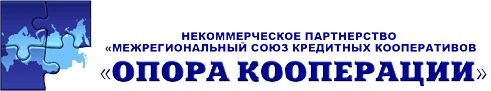 Логотип компании ОПОРА КООПЕРАЦИИ
